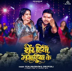 Sher Hiyau Magahiya Ke
