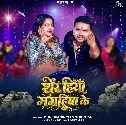 Sher Hiyau Magahiya Ke