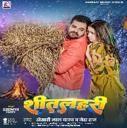 Shitlahari Bahari Ba Hum Karatani Aah Uh Aah