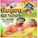 Shivala Pa Somari (Pawan Singh Hits Bolbum) 2021 Mp3 Song   Dj Vivek Pandey