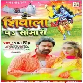 Shivala Pa Somari (Pawan Singh Hits Bolbum) 2021 Mp3 Song   Dj Vivek Pandey
