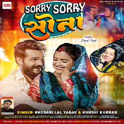 Sorry Sorry Sona Kahe Khisiyalu Ho Apna Saiya Se