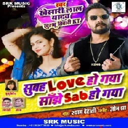 Subah Love Ho Gaya Sanjhe Sab Ho GayaMp3 Song