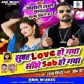 Subah Love Ho Gaya Sanjhe Sab Ho GayaMp3 Song