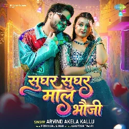 Sughar Sughar Badi Maal Bhauji