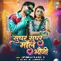Sughar Sughar Badi Maal Bhauji