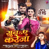 Suna Ae Kareja Sasura Belai Kaise Roti Ae Jaan