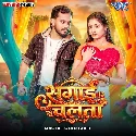 Sunani Ha Aaj Sagai Chalata Sona Delhi Me Dil Ke Dawai Chalata