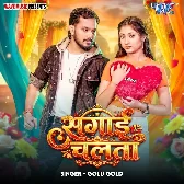 Sagai Chalata (Golu Gold)