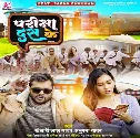 Suru Hokhewala Ba Pariksha 10 Ke Fell Karwaiba Ka Kora Me Kas Ke