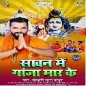 Sutal Ba Balamuaa Sawan Me Ganja Maar Ke Khesari Lal Dj Remix (Dj Vivek Pandey) Bolbum Dj Song