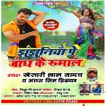Thepi Daal Ke Chala Ae Babu Lal Jhulaniya Par Bandh Ke Rumal