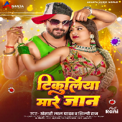 Tikuliya Mare Ho Jaan Patna Ke Tikuli