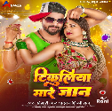 Tikuliya Mare Ho Jaan Patna Ke Tikuli