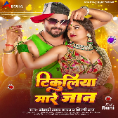 Tikuliya Mare Ho Jaan Patna Ke Tikuli