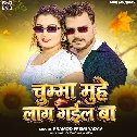 Tohar Chumma Ae Sawarko Muhe Lag Gail Ba