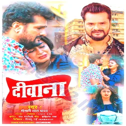 Tohara Chalte E Deewana Badmash Ho Jaai