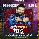 Tohara Pyar Me Khayeb Jharu Rani Sahi Pakadale Badu Mp3 Song