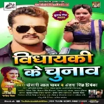 Tohare Vidhan Sabha Se Ladab Hum Vidhayaki Ke ChunavDj Remix Gana 2020