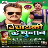 Tohare Vidhan Sabha Se Ladab Hum Vidhayaki Ke ChunavDj Remix Gana 2020