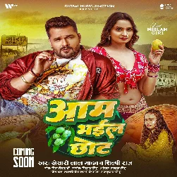 Tohra Aam Pa Ke Marle Ba Chot Ae Gori Bhail Chhot Ae Gori
