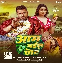 Tohra Aam Pa Ke Marle Ba Chot Ae Gori Bhail Chhot Ae Gori