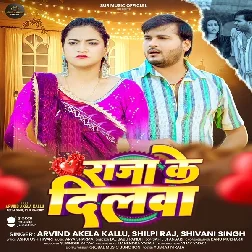 Tohra Raja Ke Dilwa Tut Jaai