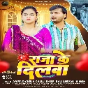 Tohra Raja Ke Dilwa Tut Jaai