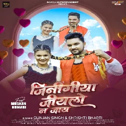Tora Bina Kaise Ke Jiyabau Jindagiya E Jiyalo Na Jaye