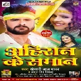 Tu Jaan Hau Ahiran Ke