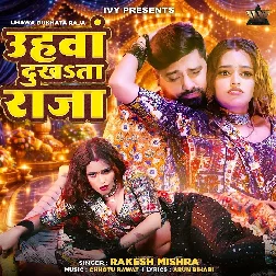 Uhawa Dukhata Raja