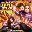 Uhawa Dukhata Raja