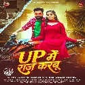 UP Me Raj Karbu