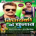 Vidhayaki Ke Chunav