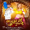 Yadav Ji Ke Jhanda 2 Mp3 Song