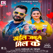 Gail Jabse Mil Ke (Khesari Lal Yadav) 2025 Mp3 Song