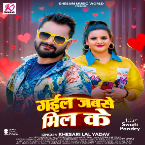 Gail Jabse Mil Ke (Khesari Lal Yadav) 2025 Mp3 Song