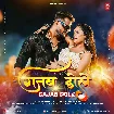 Gajab Dole (Khesari Lal Yadav, Priyanka Singh) 2025 Mp3 Song