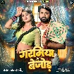 Garamiya Bejod (Samar Singh)