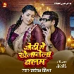 Godi Me Khelawela Balam (Rakesh Mishra)