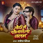 Godi Me Khelawela Balam (Rakesh Mishra)