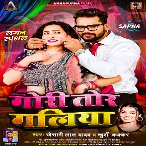Gori Tor Galiya (Khesari Lal Yadav, Khushi Kakkar) 2024 Mp3 Song