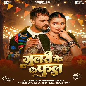 Gulari Ke Phool (Khesari Lal Yadav, Srishti Bharti) 2025 Mp3 Song
