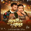 Gulari Ke Phool (Khesari Lal Yadav, Srishti Bharti) 2025 Mp3 Song