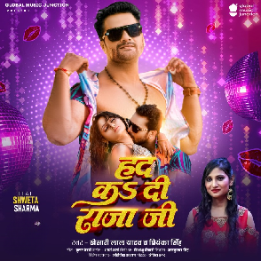 Had Ka Di Raja Ji (Khesari Lal Yadav, Priyanka Singh) 2024 Mp3 Song