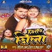 Hamaar Jila (Khesari Lal Yadav, Neha Raj) 2023 Mp3 Song