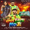 Hamar Jila No1 (Ritesh Pandey, Radha Bharti)