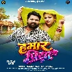 Hamar Piya (Samar Singh, Shilpi Raj)