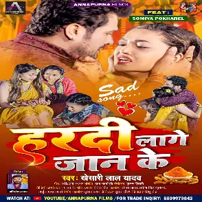 Hardi Lage Jaan Ke (Khesari Lal Yadav) 2022 Mp3 Song