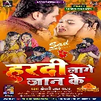 Hardi Lage Jaan Ke (Khesari Lal Yadav) 2022 Mp3 Song